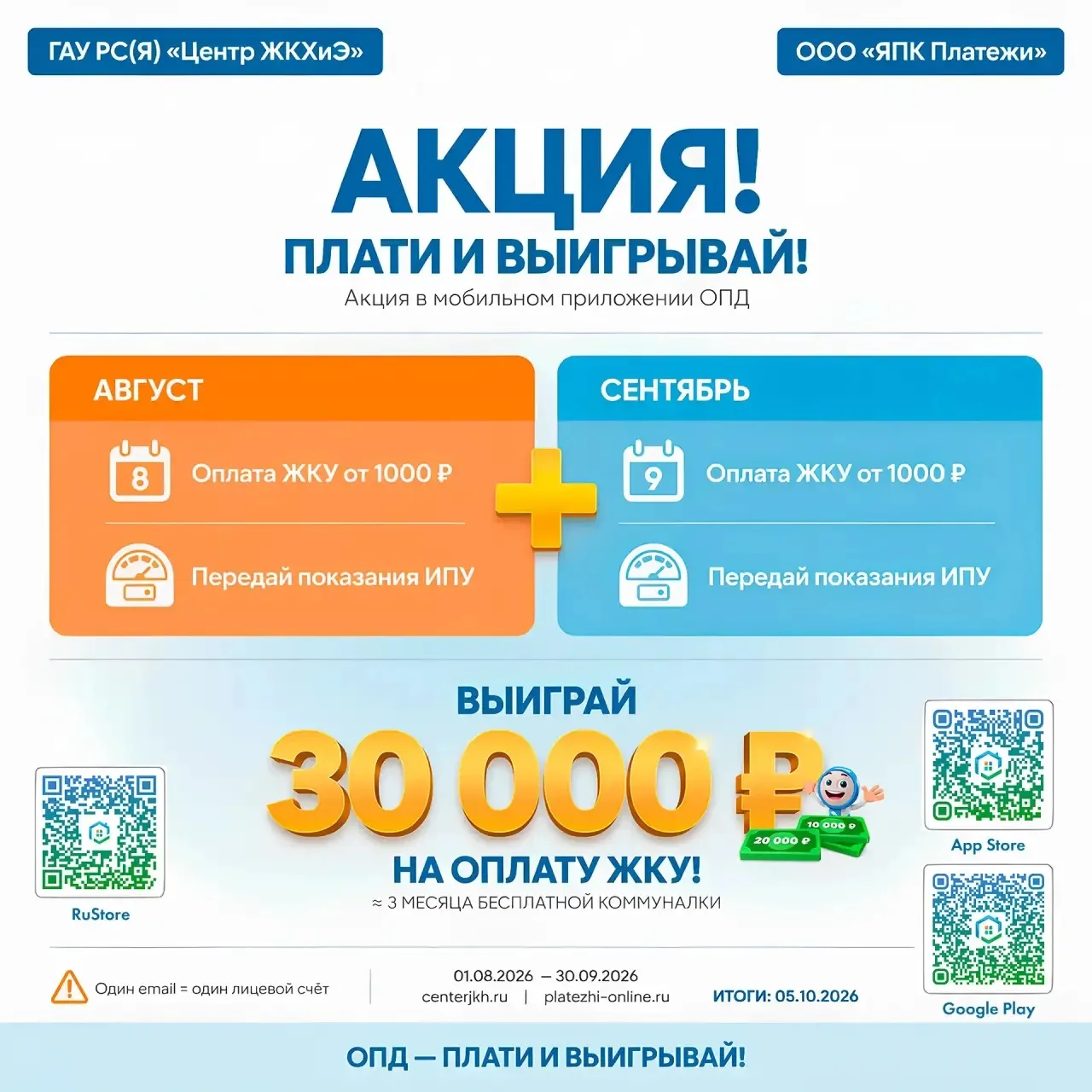 ⏰Для жителей Якутии до 30 сентября 2026 года действует акция «Сохрани лояльность – полу...