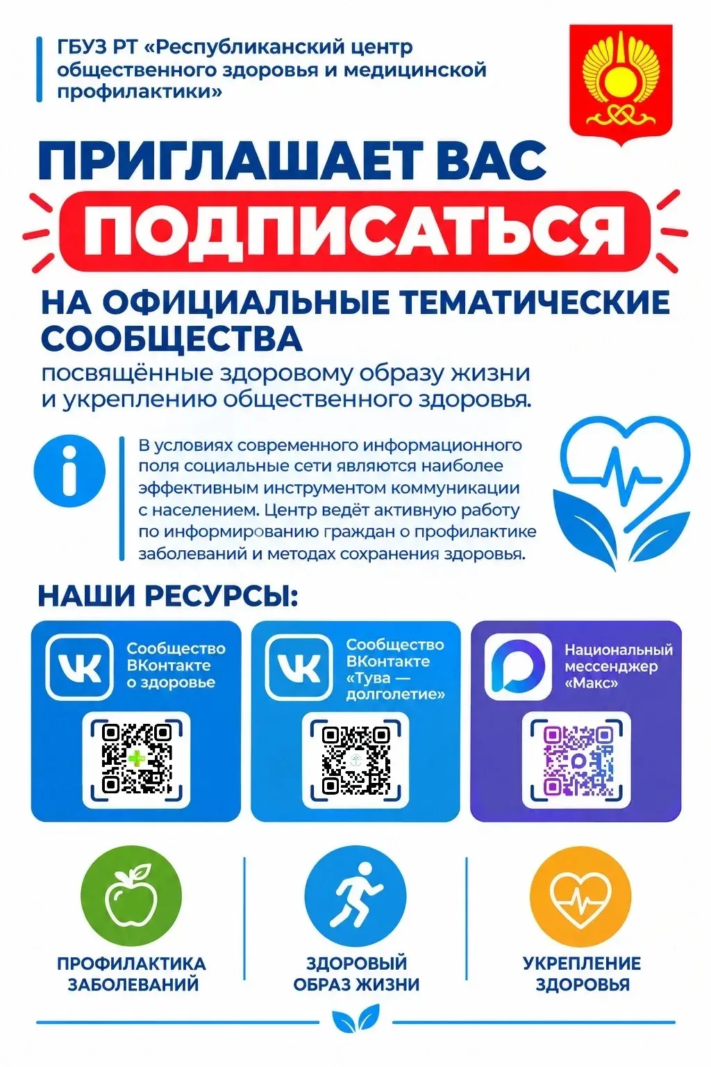Уважаемые жители города Кызыла!