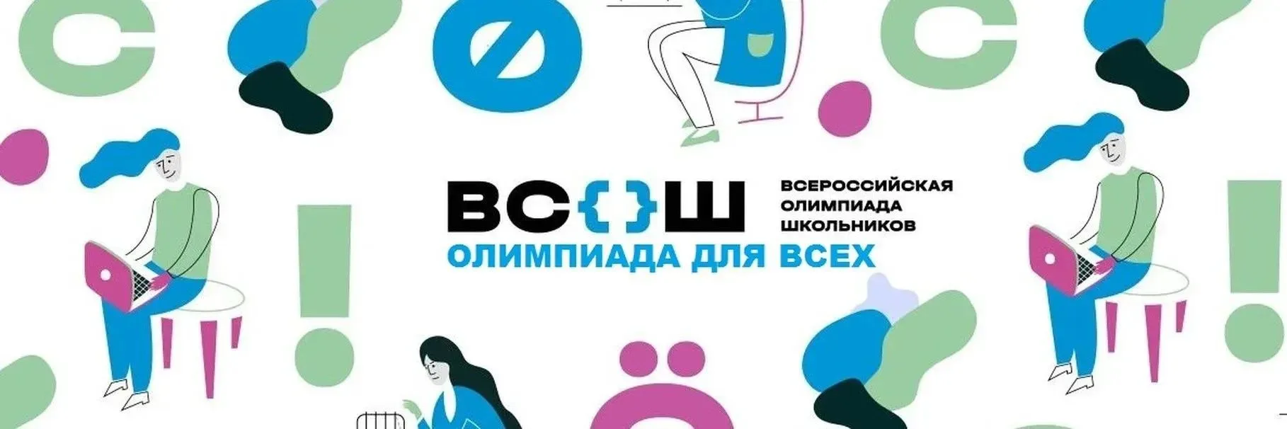 Уважаемые ученики, открыта подача заявок на школьный этап Всероссийской олимпиады школь...