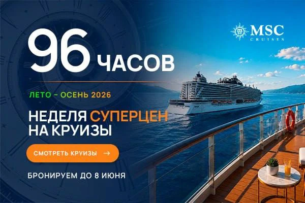 🚢 Ловим круизы по самым вкусным ценам!