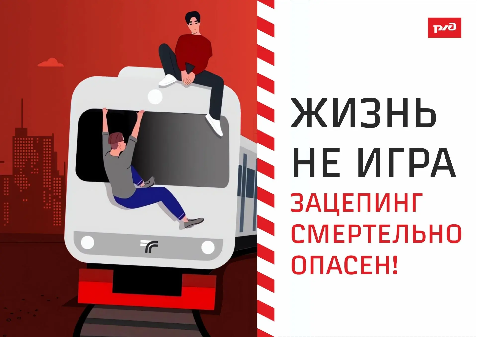Железнодорожники призывают родителей несовершеннолетних детей не оставлять их без присм...