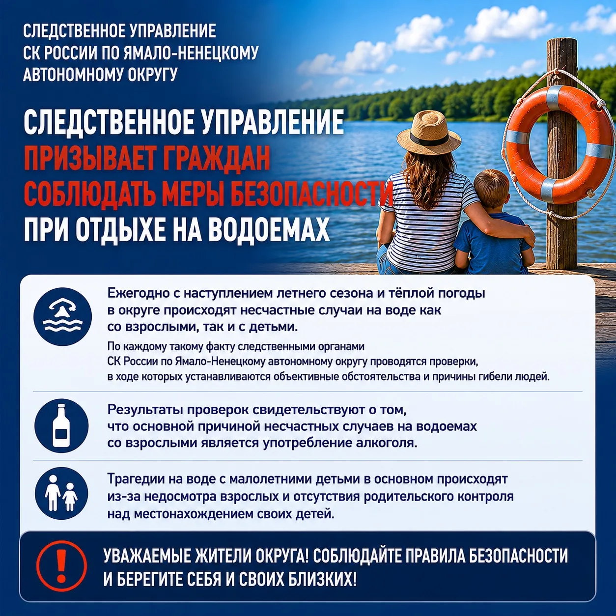 👭 Следственное управление призывает граждан соблюдать меры безопасности при отдыхе на водоемах

☀ �