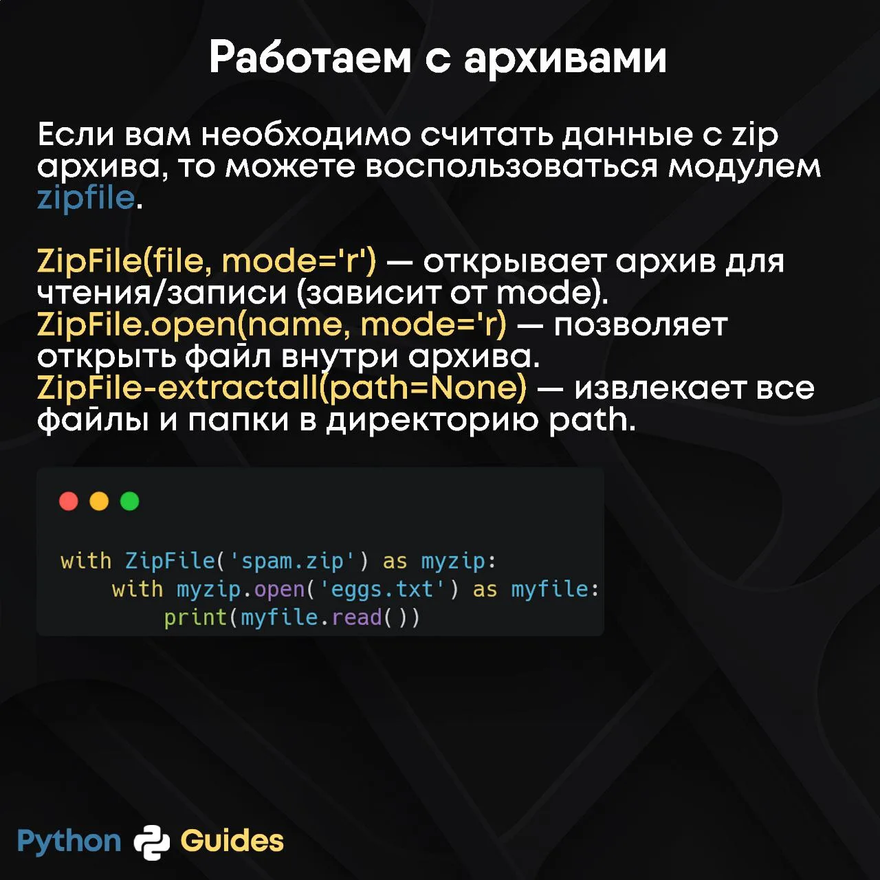 Работаем с архивами