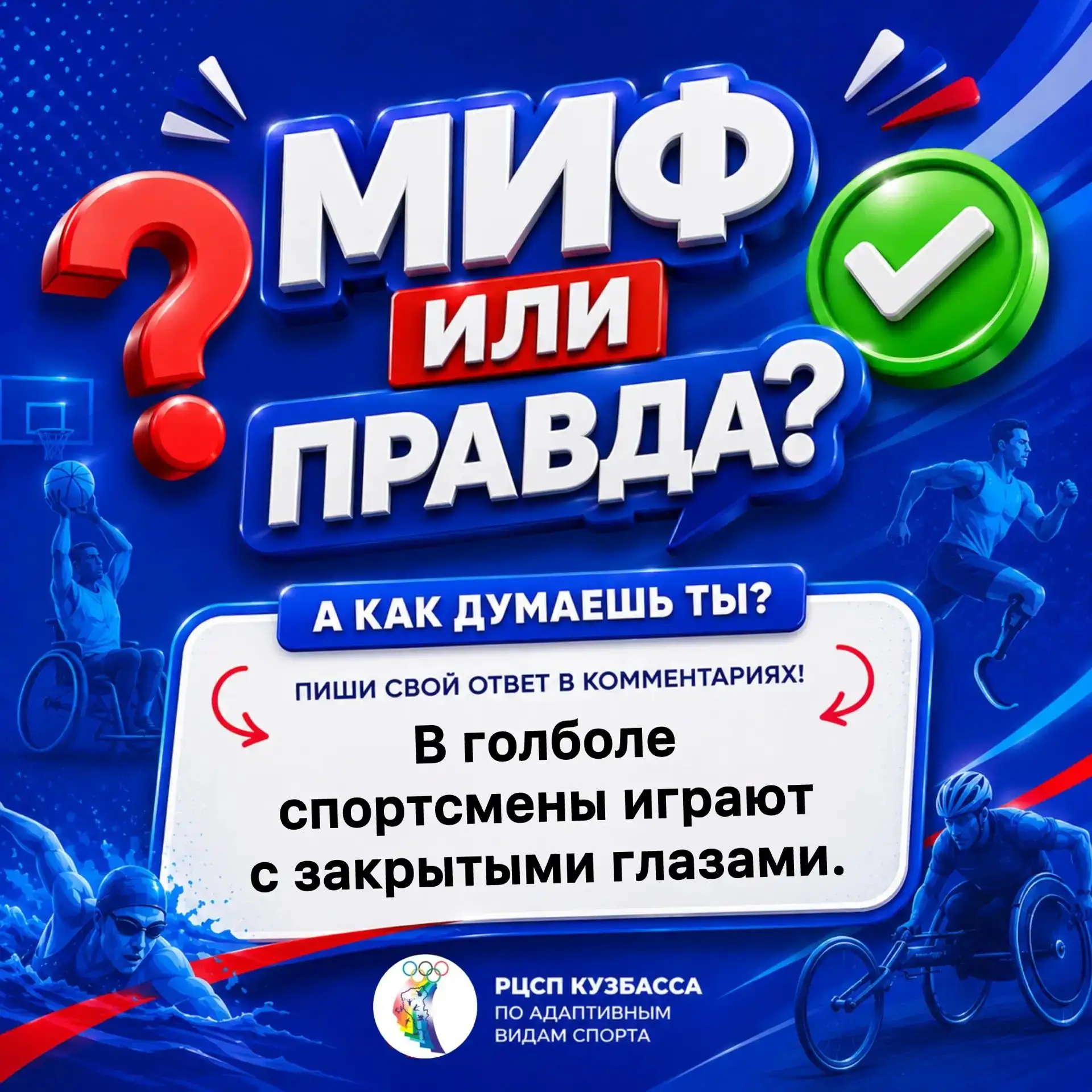 🤗 Друзья, начинаем новую рубрику «Миф или правда?»
