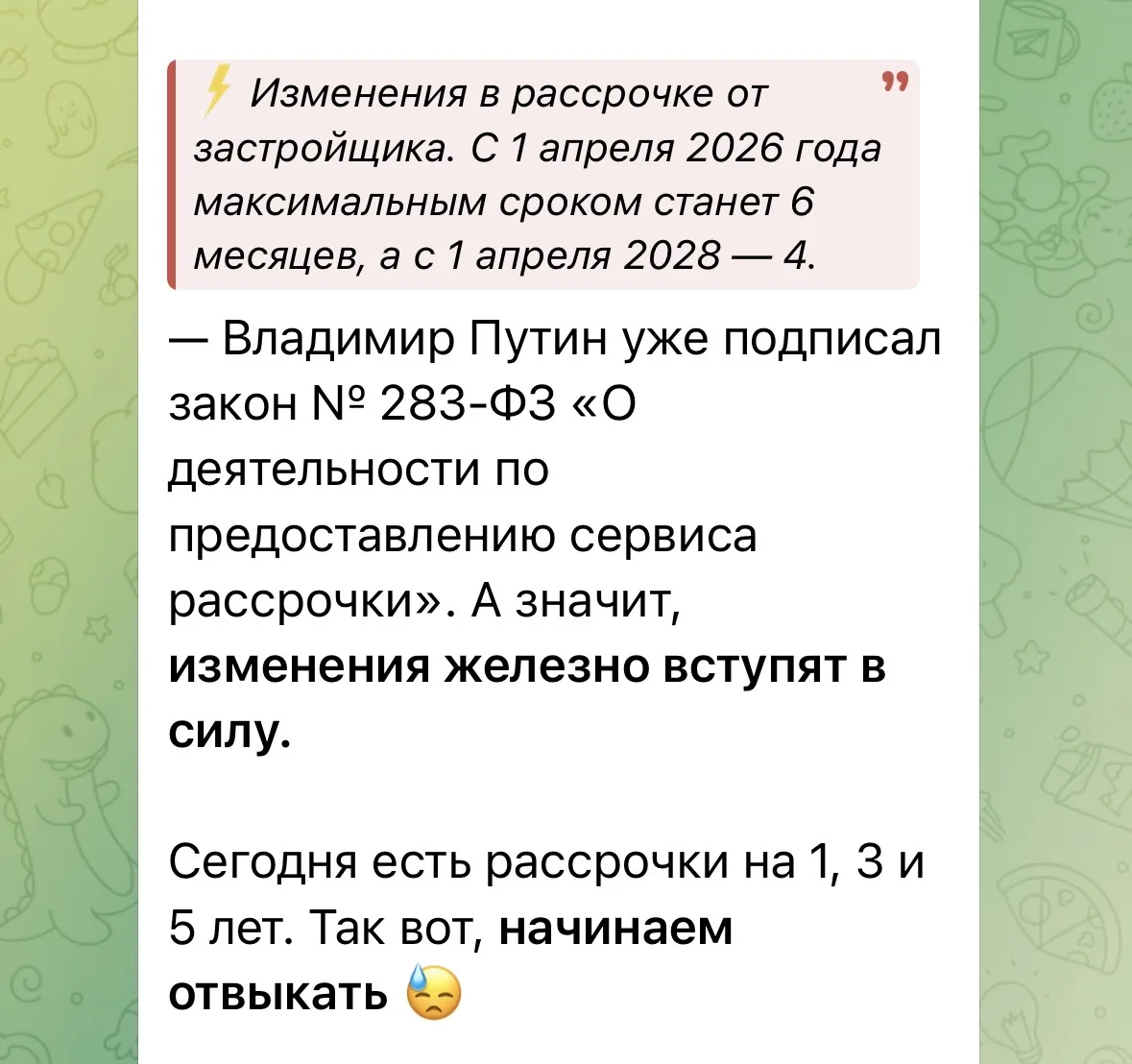 Новый закон о рассрочках.  Пост-оберег от покупок на «хайпе» 🙌  Иногда ради интереса гуляю по просто