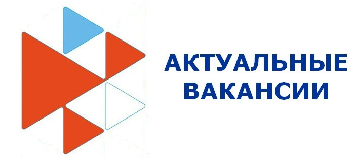 ВАКАНСИИ ЦЕНТРА ЗАНЯТОСТИ