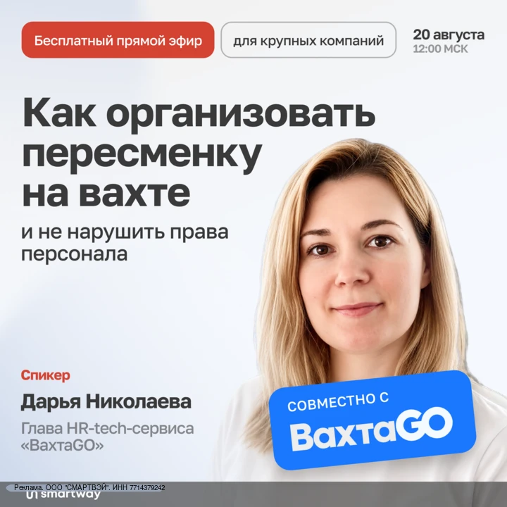 Если в компании нанимают разные бригады под каждый выезд на вахту, приходится полностью...