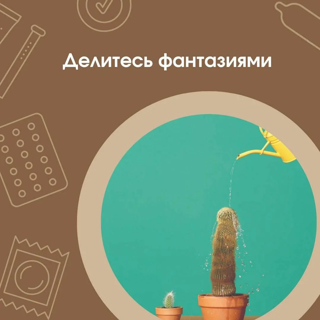 Делитесь фантазиями🫢