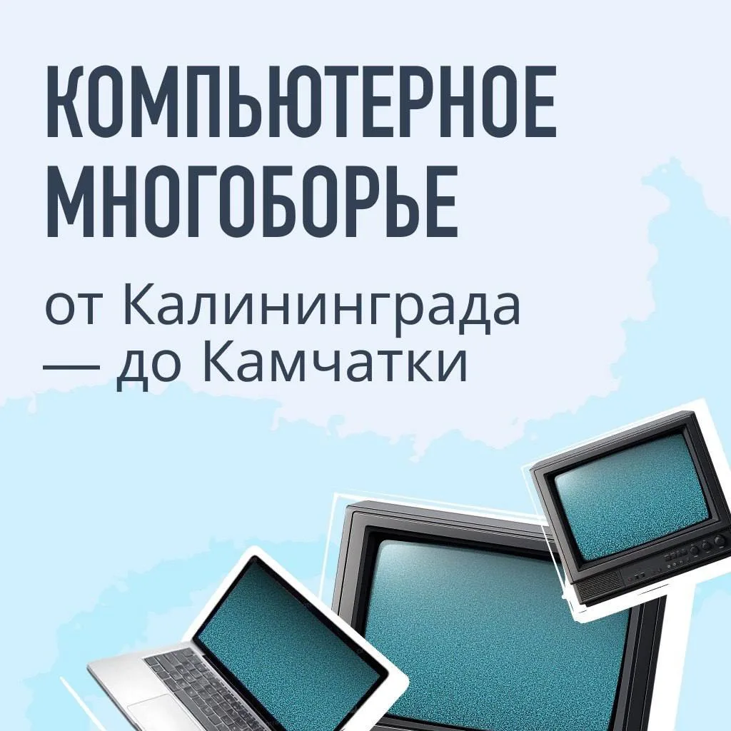 💻 В Рязани прошел финал Всероссийского чемпионата по компьютерному многоборью среди ст...
