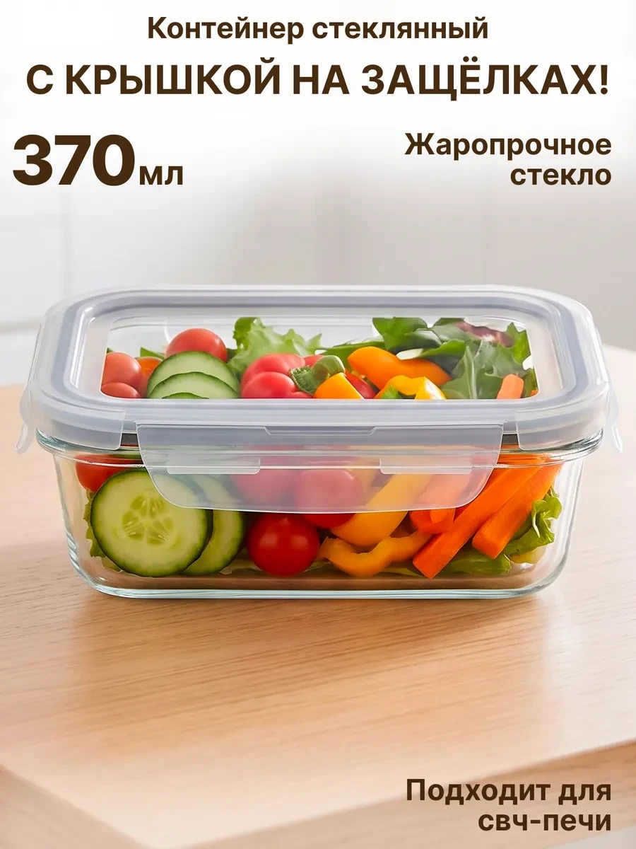 ⚡️ Контейнер стеклянный с крышкой на защелках, GT