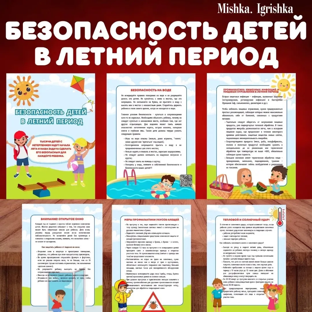 🌤️☀️🌦 Лето: радость и безопасность!