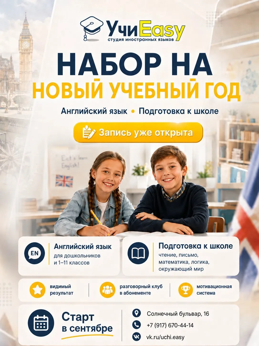 📚 Открыта запись на 2026/27 учебный год!