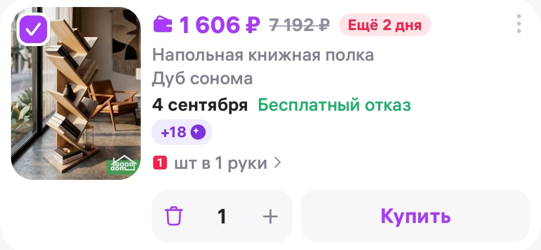 Напольная книжная полка Good дом, все в Дом