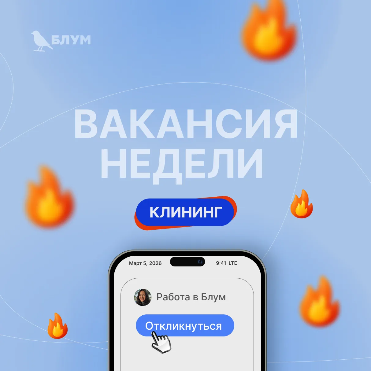 Вакансия недели 🔥