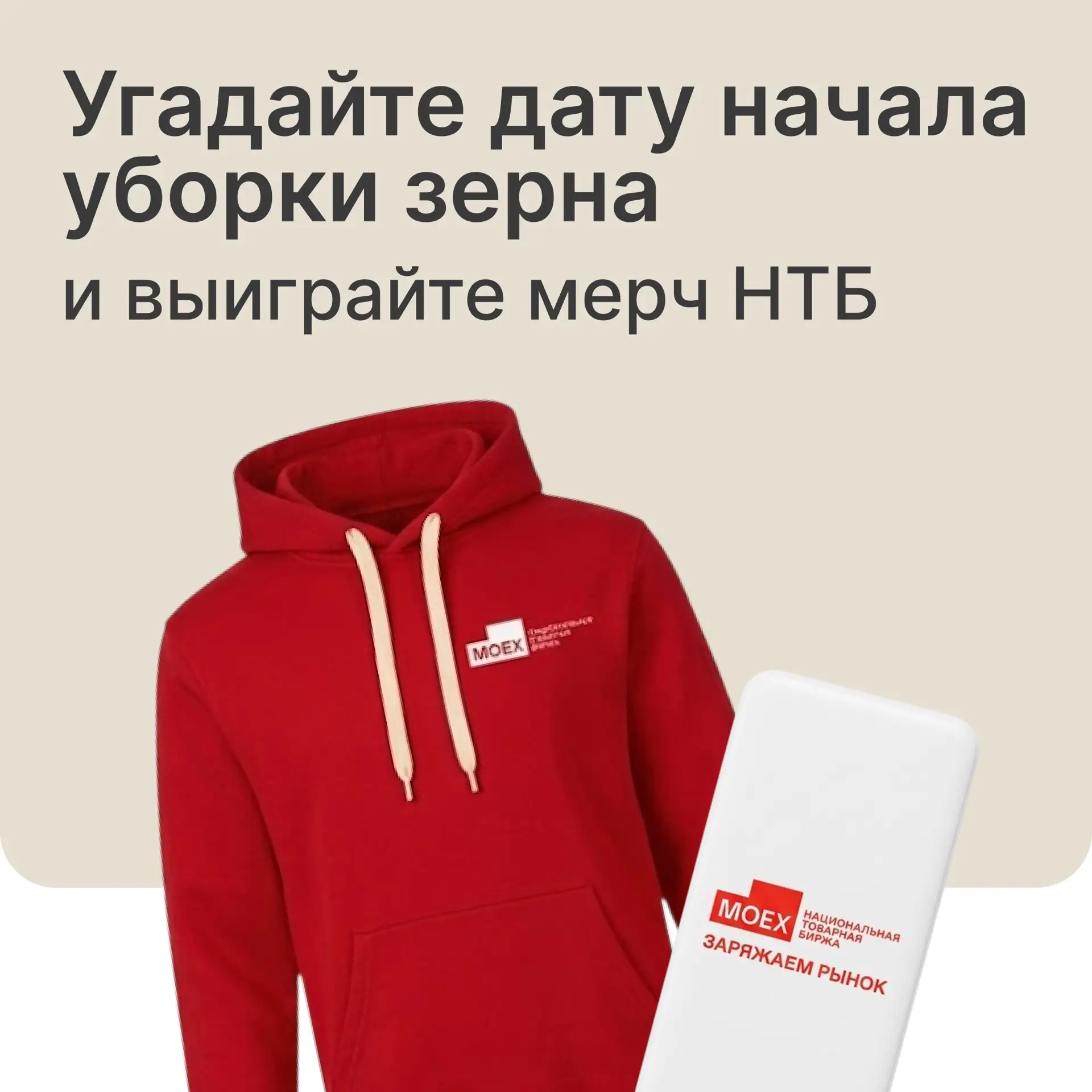 Угадайте дату старта страды и выиграйте фирменный мерч

Хотите получить фирменный мерч от Национальн