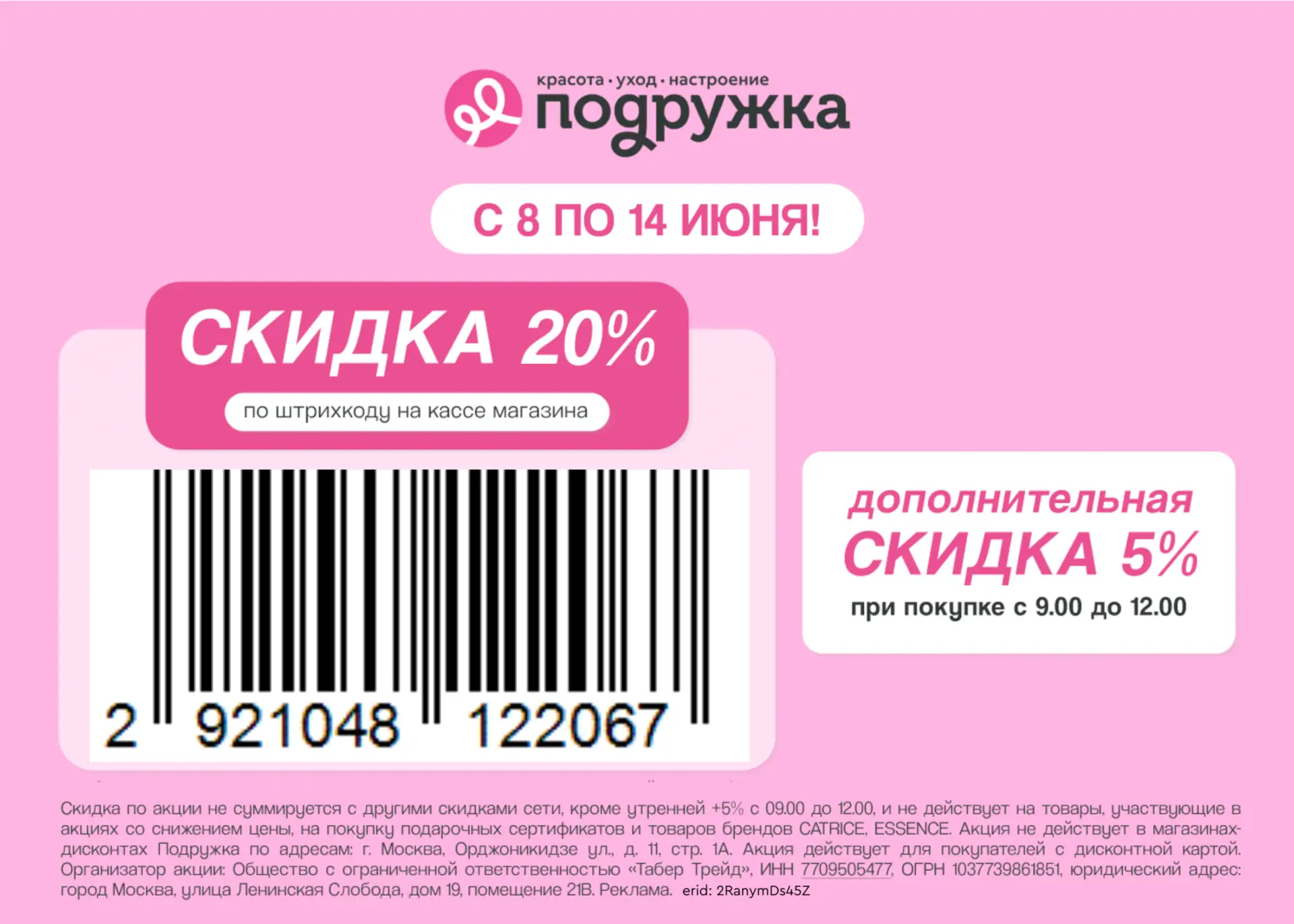 Подружка