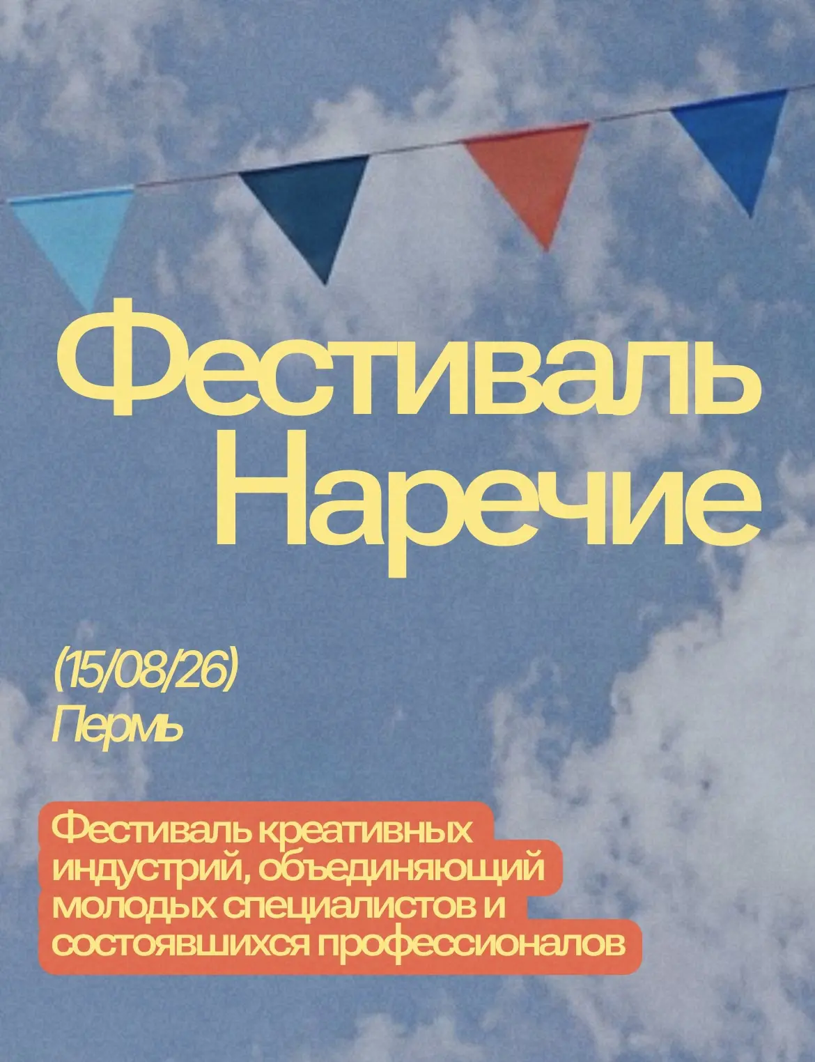 Фестиваль креативных индустрий «Наречие» впервые пройдёт в Перми💥

15 августа

«Наречие» — это масш