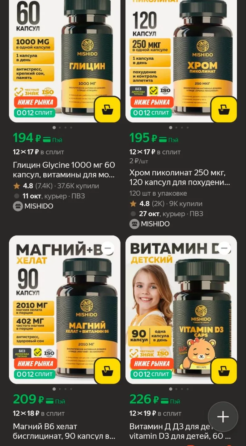 БАДы. Не являются лекарственным средством
