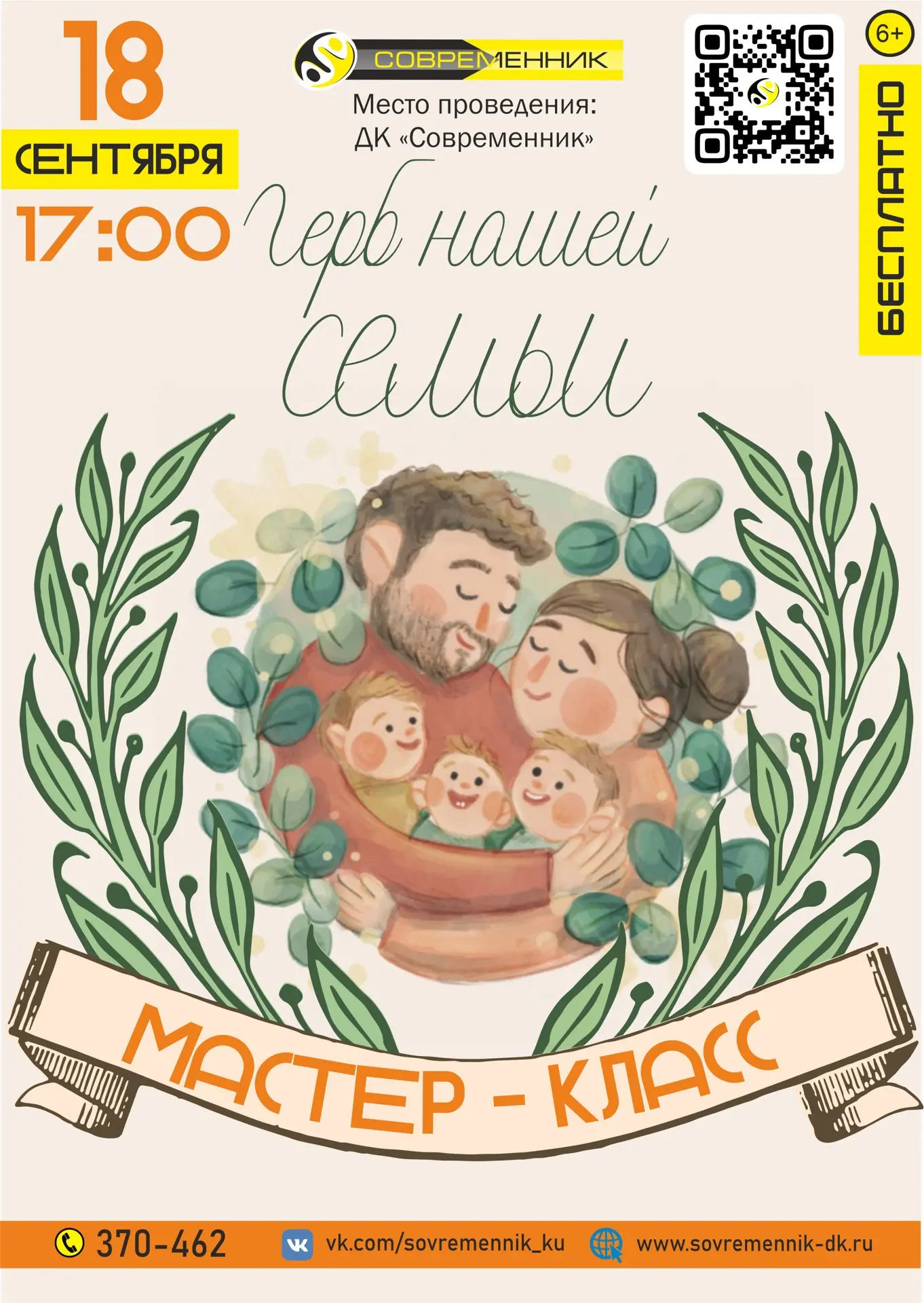 👨‍👩‍👧‍👦 Семья — это самое важное!