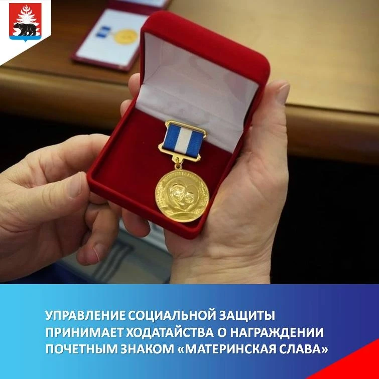 В целях повышения авторитета материнства, общественного признания и уважения многодетно...