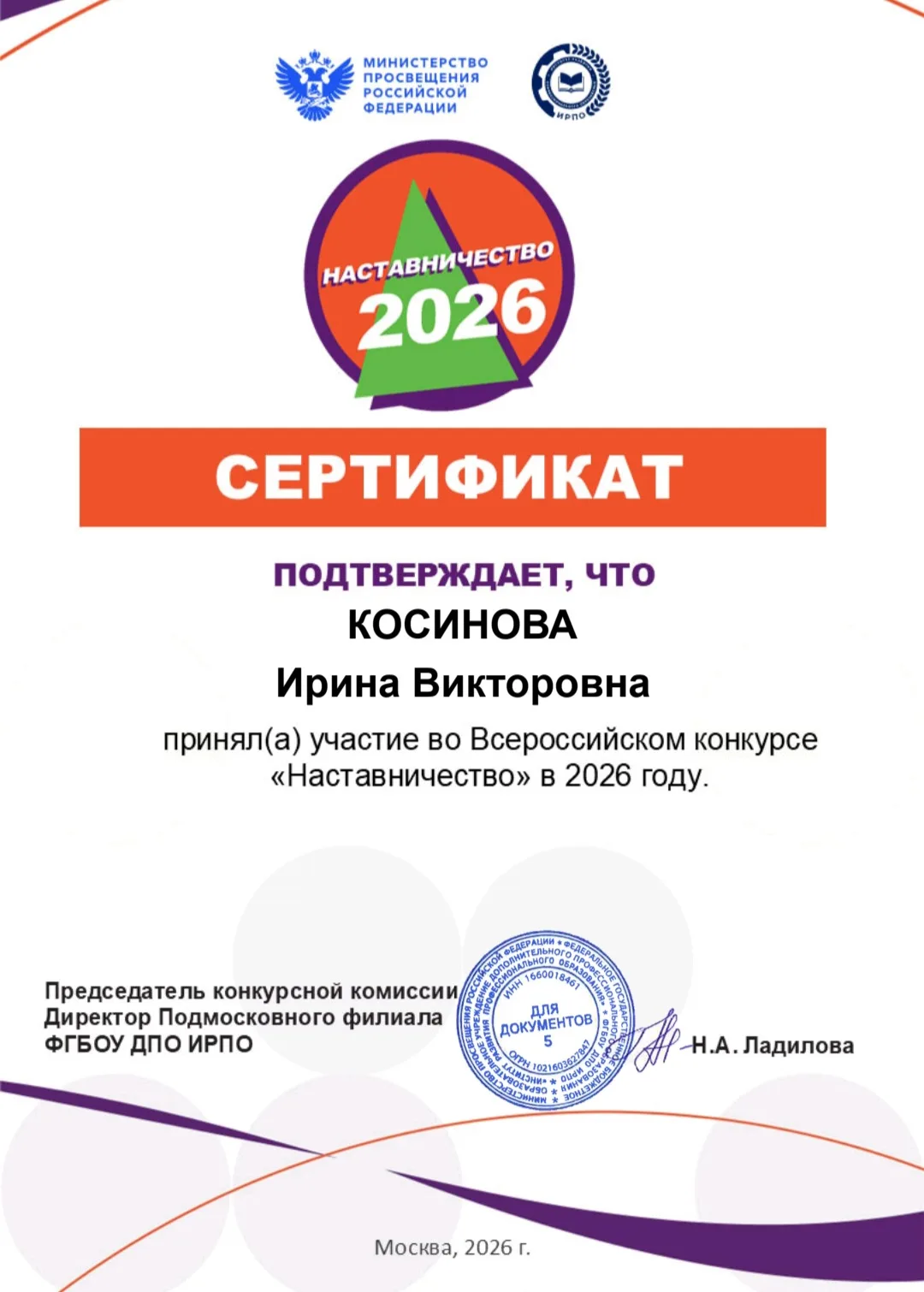 📒Среди тысяч имён  в 2026 году на Всероссийском конкурсе «Наставничество» звучало и им...
