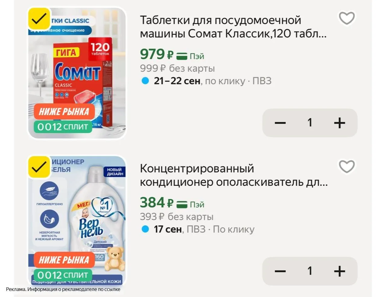 Цены с промо clean20
