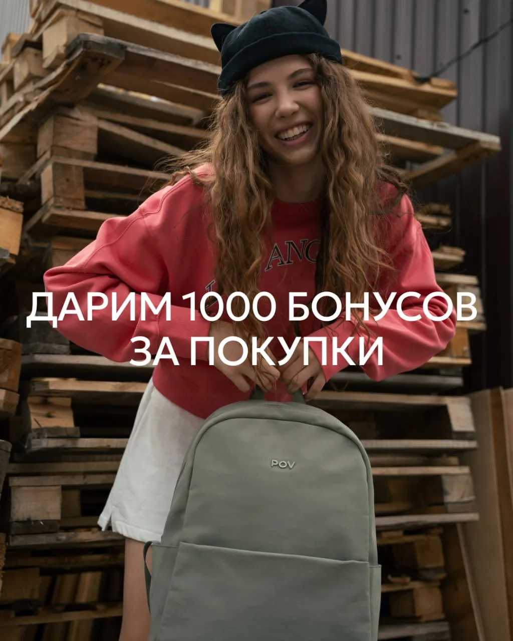 Самое время обновить осенний гардероб, поэтому мы запустили классную акцию ❤️