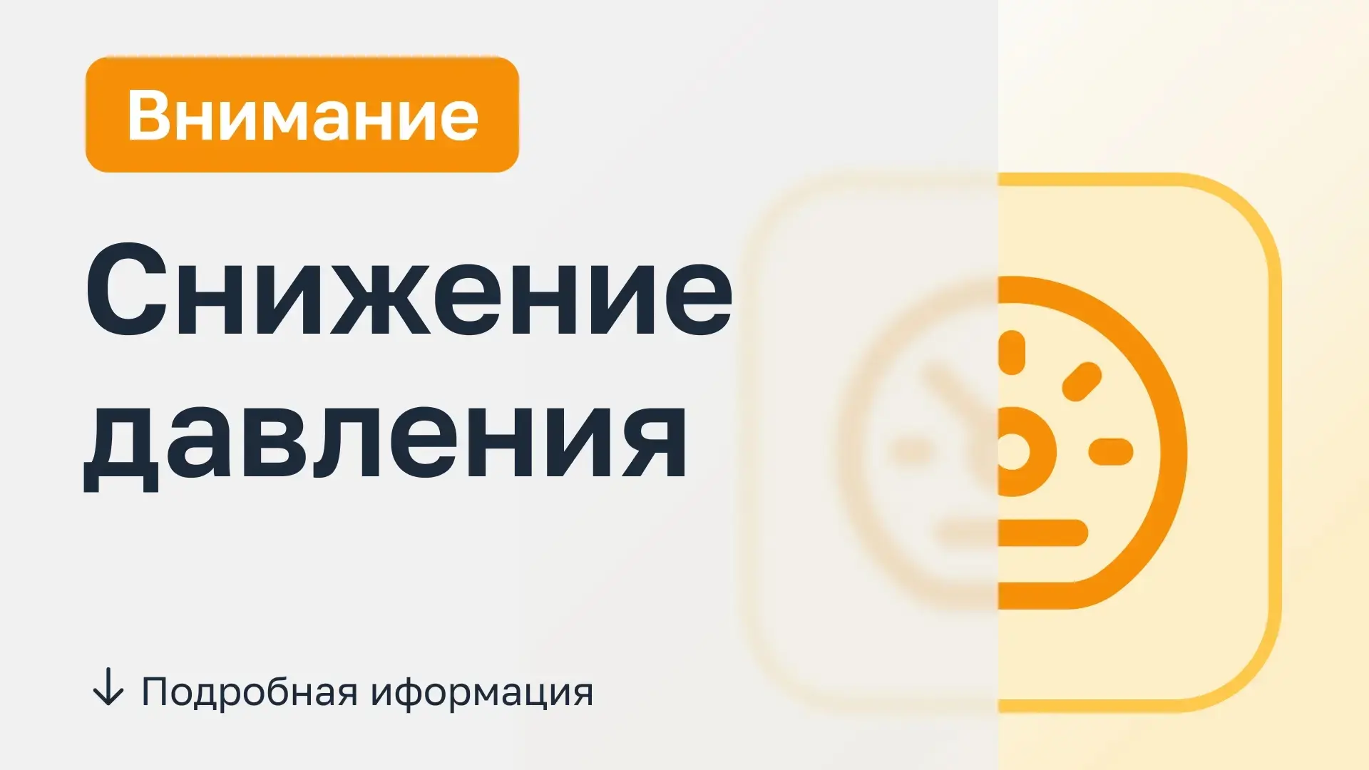 Филиал "Шахтинский" сообщает:

⚠️ Снижение давления

🔧 Причина
В связи с проведением неотложных ава