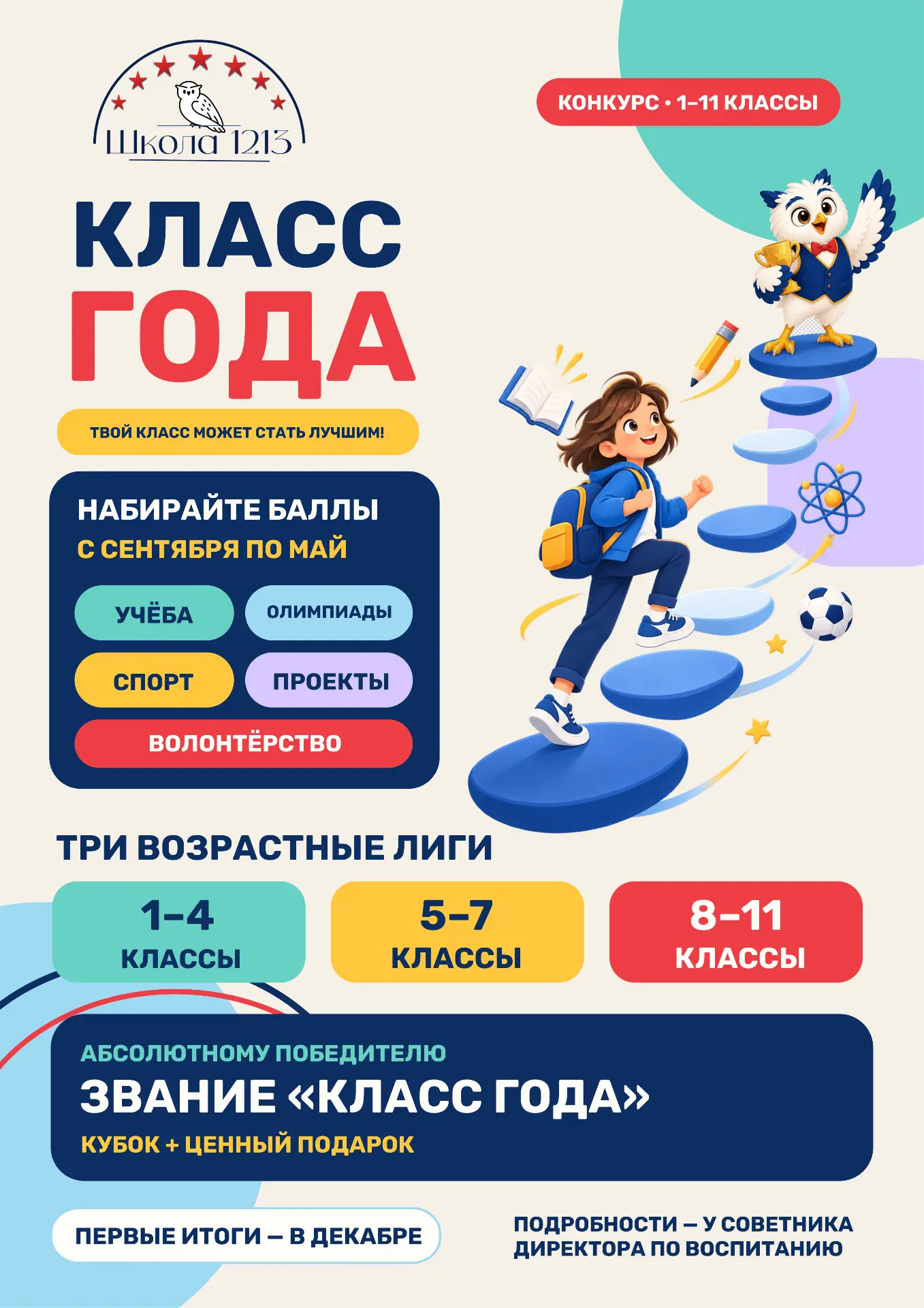 КЛАСС ГОДА: КАК ПОБЕДИТЬ? | #школа1213