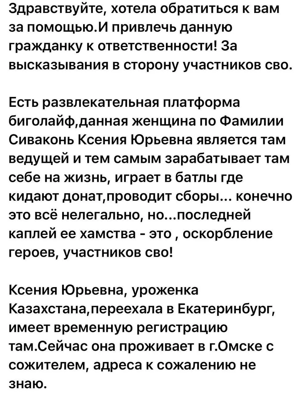 «Вы до СВО кем были, Алёшки?»: Пьяная стримерша решила поднять охваты на «горячей» теме

В Омске оче