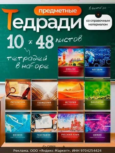 📚Тетради предметные Calligrata «Металл», 10 предметов, 48 листов, со справочным матери...