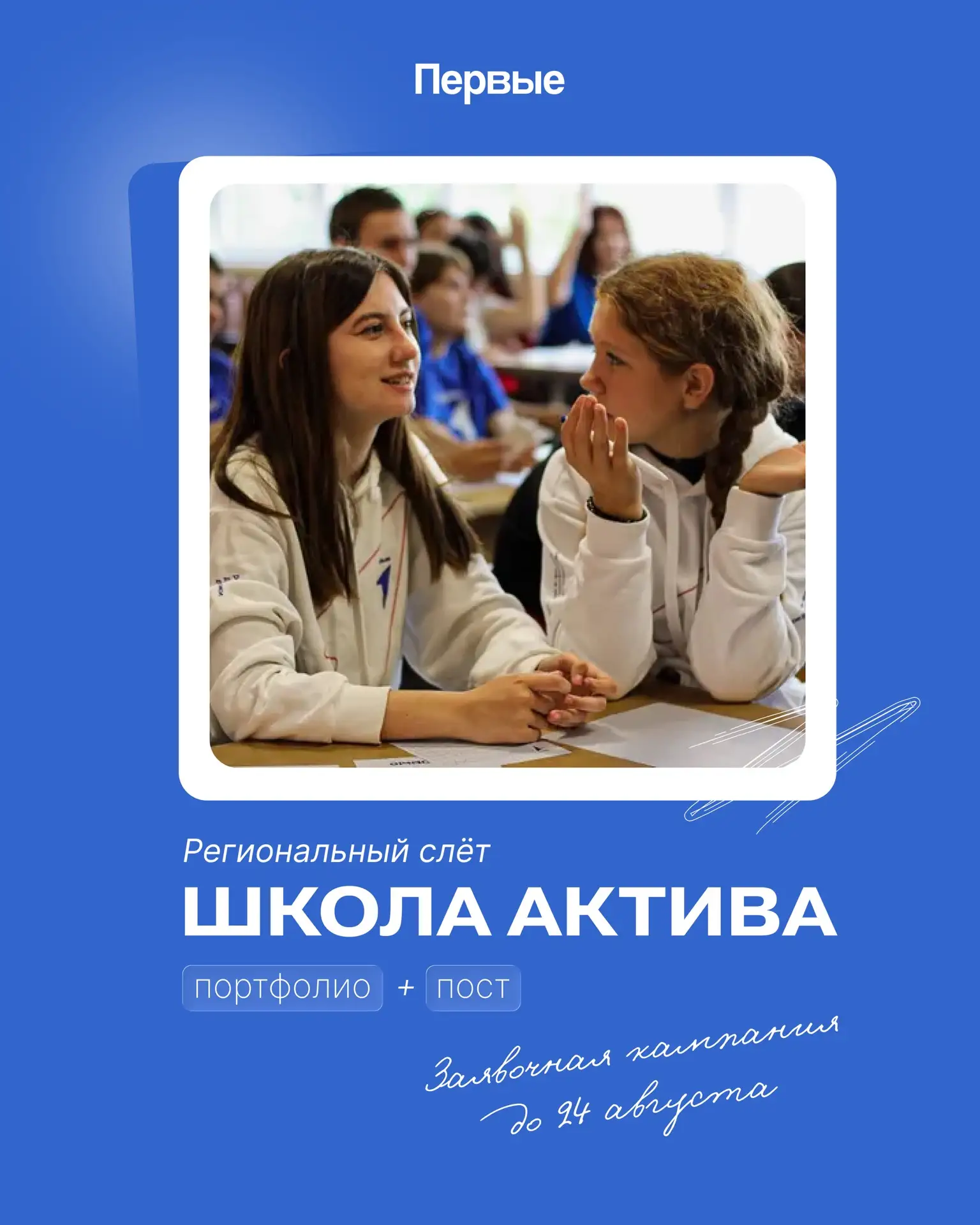 Любишь общественную деятельность и хочешь развиваться в этом направлении? Тогда «Школа актива» – это