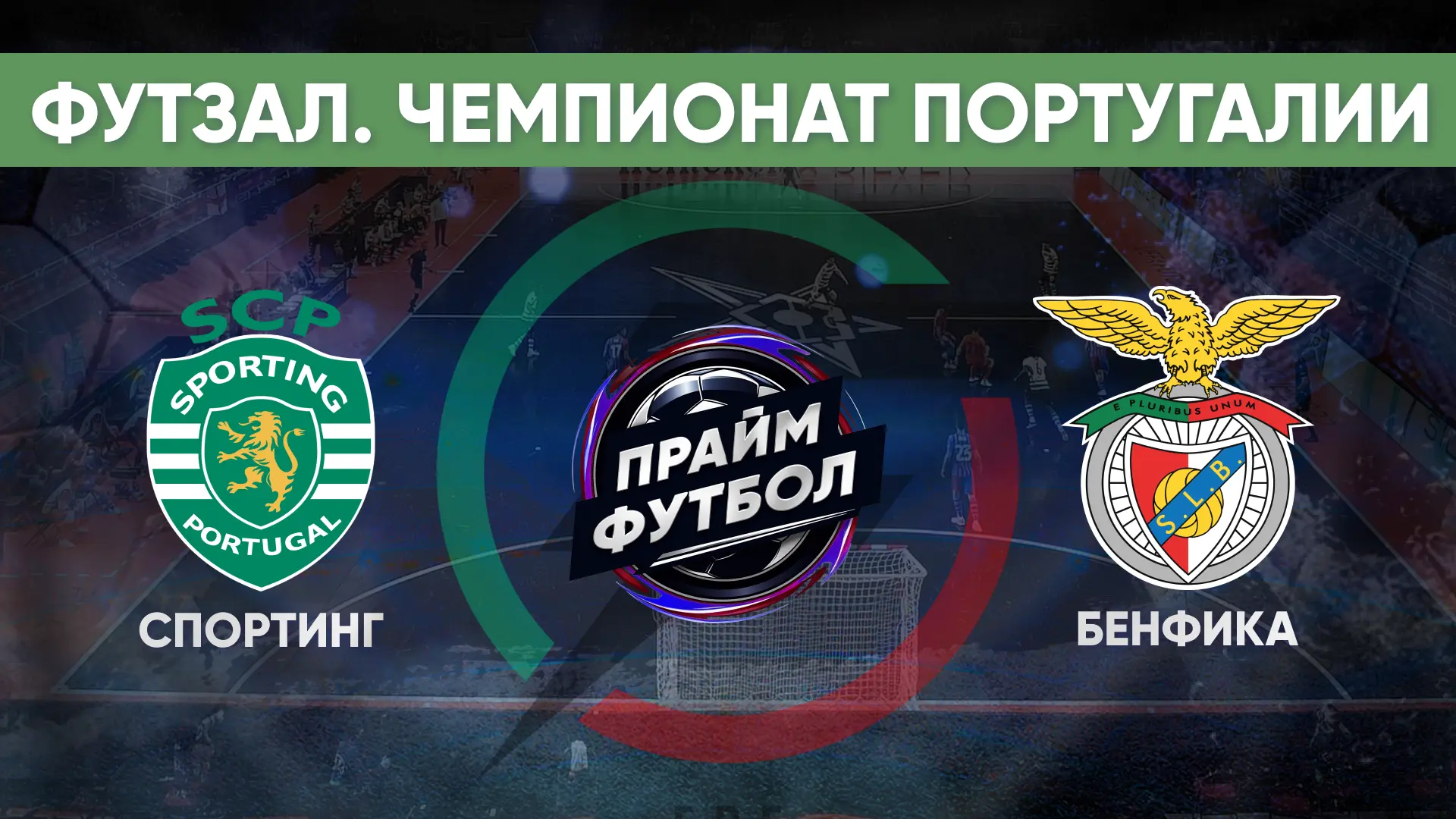 📺 Расписание трансляций: (Время МСК)