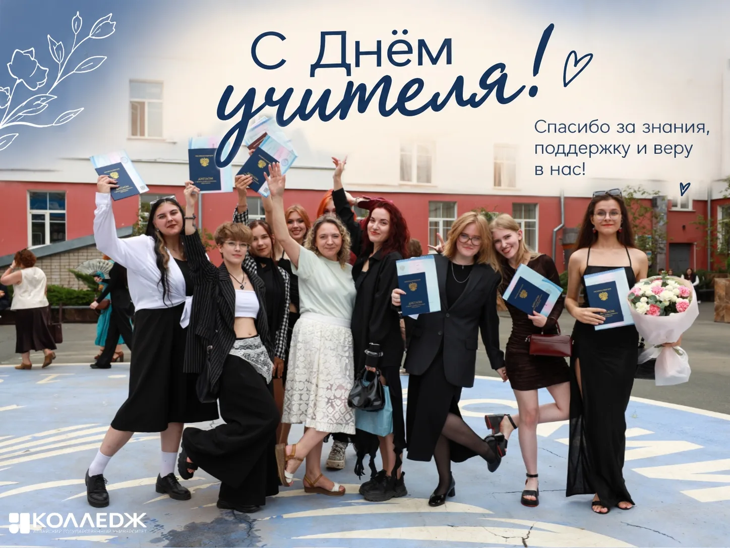 С Днем учителя! ❤️