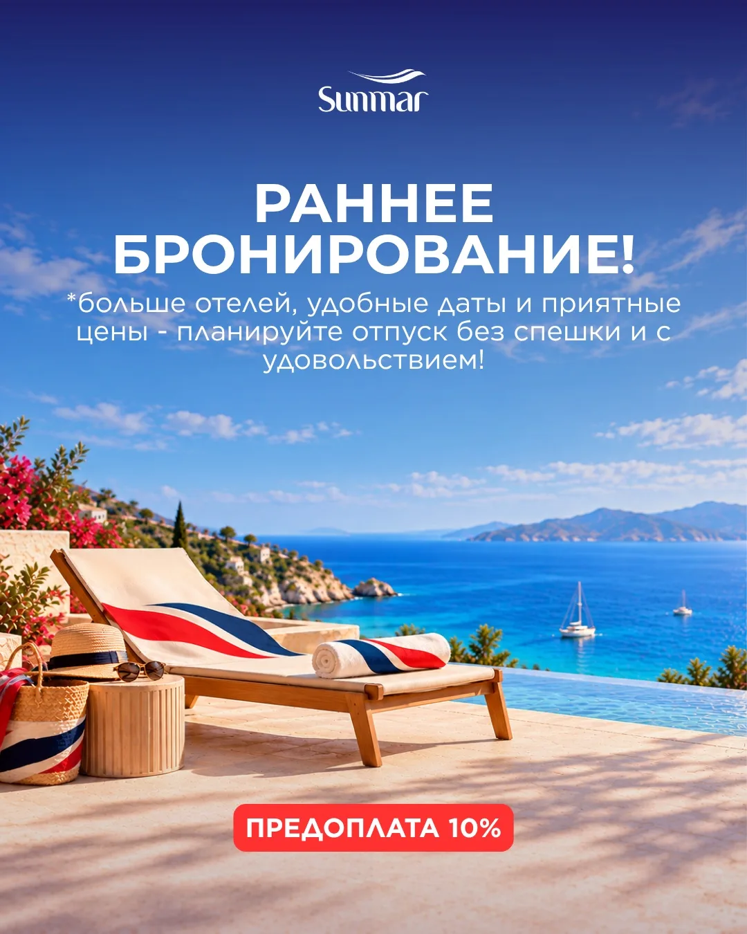 ☀️ Тёплые планы на холодный период 2026/2027!