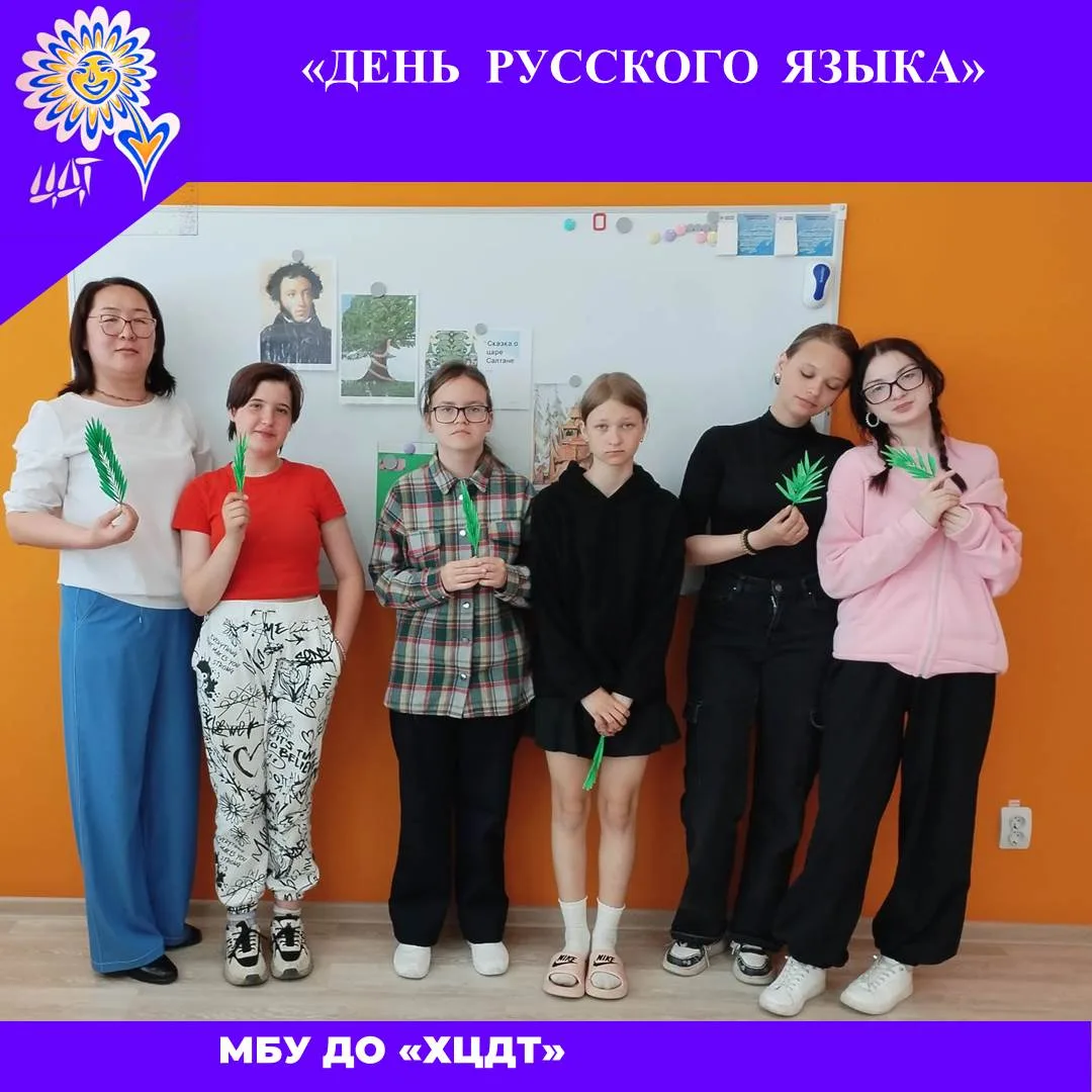 6 июня, в день, посвященный великому русскому поэту А. С. Пушкину и русскому языку, в Центре детског