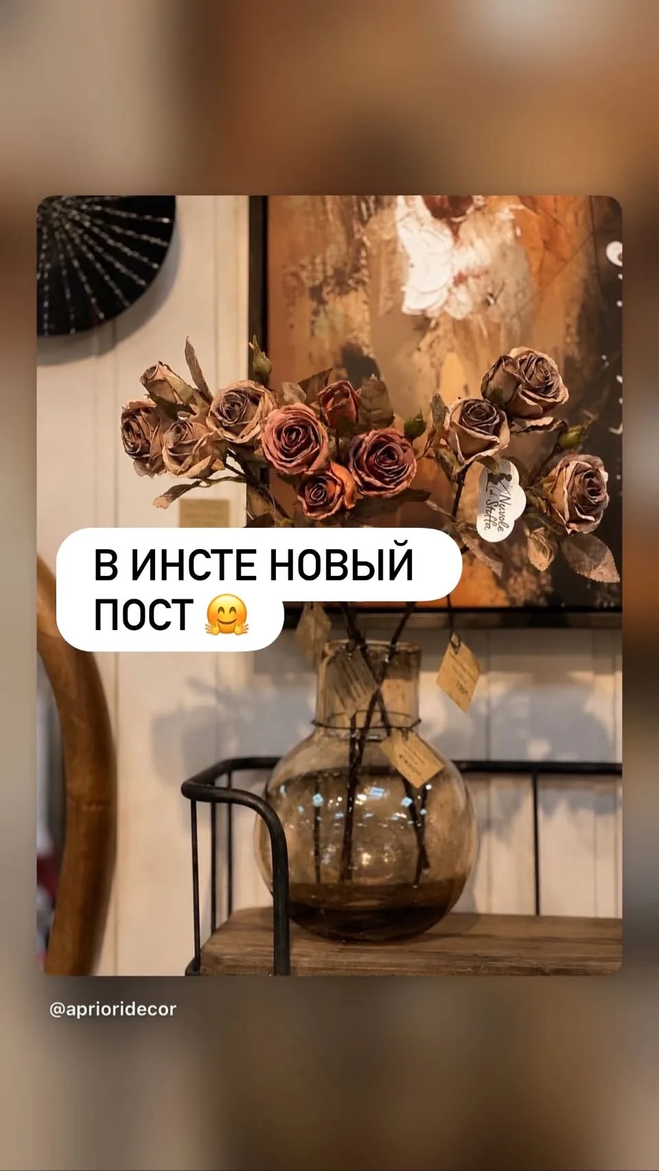 В ИНСТЕ новый пост https://www.instagram.com/aprioridecor