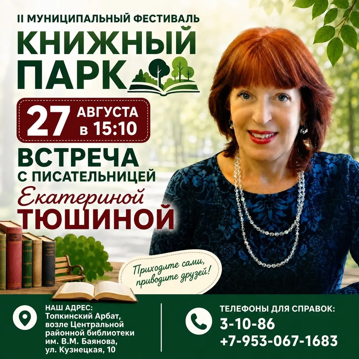 Встреча с писателем: открываем фестиваль вместе! 📚