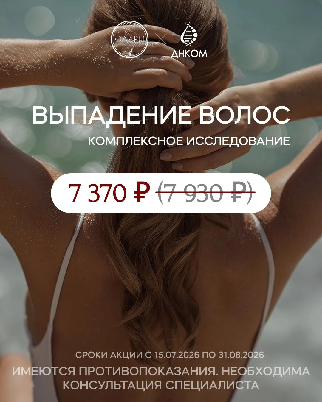 💇‍♀️ Выпадают волосы?