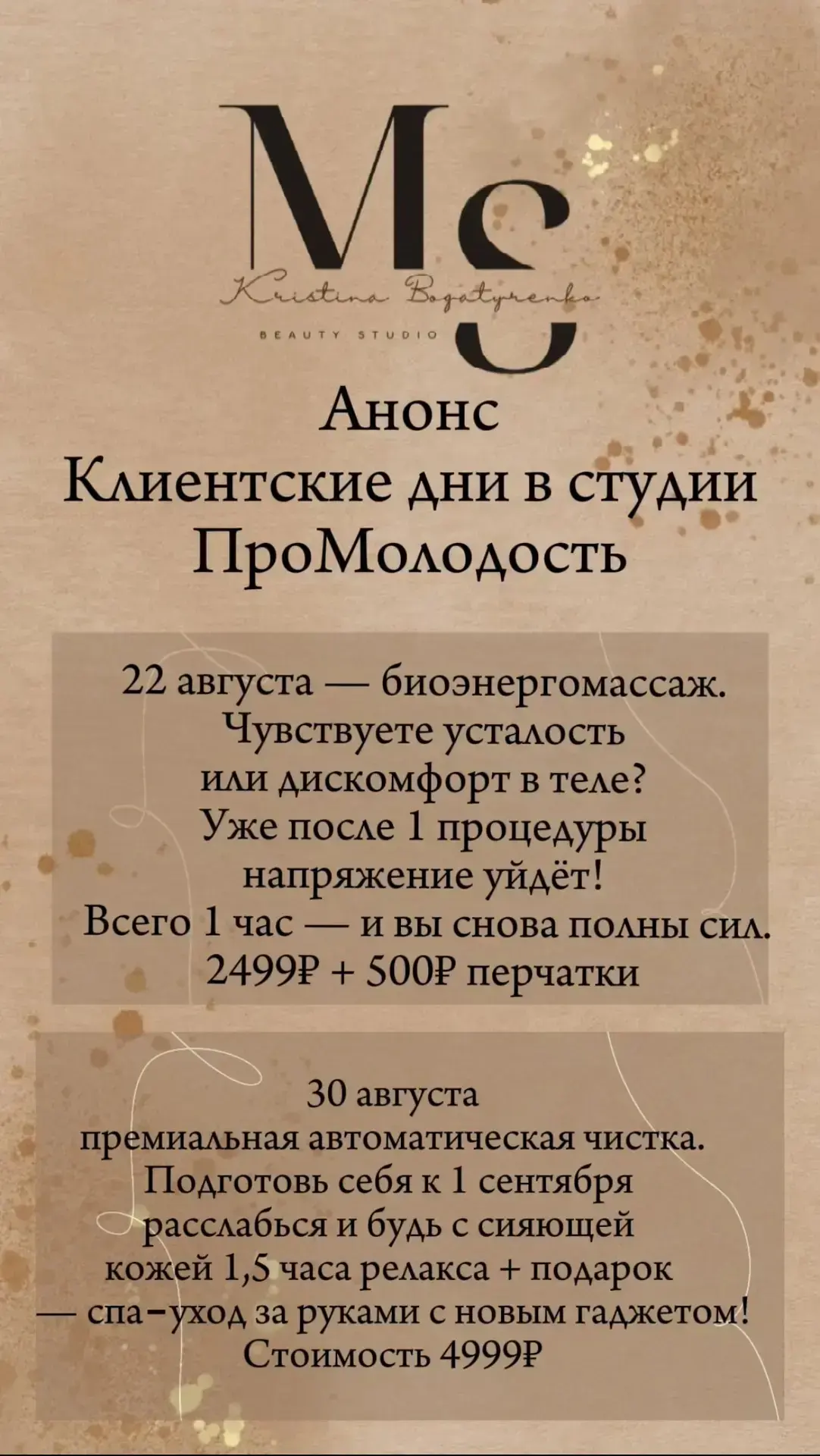 Клиентские дни — возможность пройти желаемую процедуру понять ее, ощутить на себе эффек...