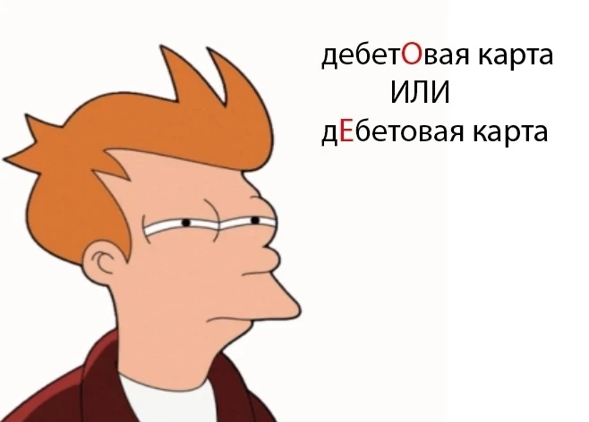 Опрос 🆕

Как правильно говорить - дебетОвая карта или дЕбетовая карта? 

1. ДебетОвая карта
2. ДЕбе