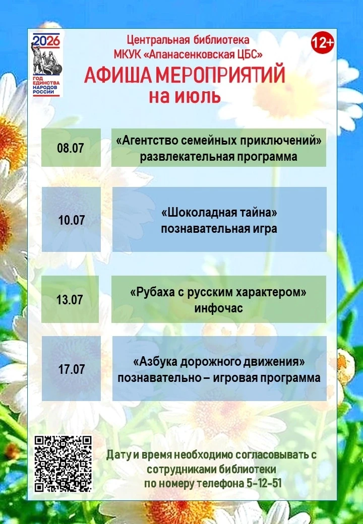 Афиша мероприятий Центральной библиотеки на июль 2026 года