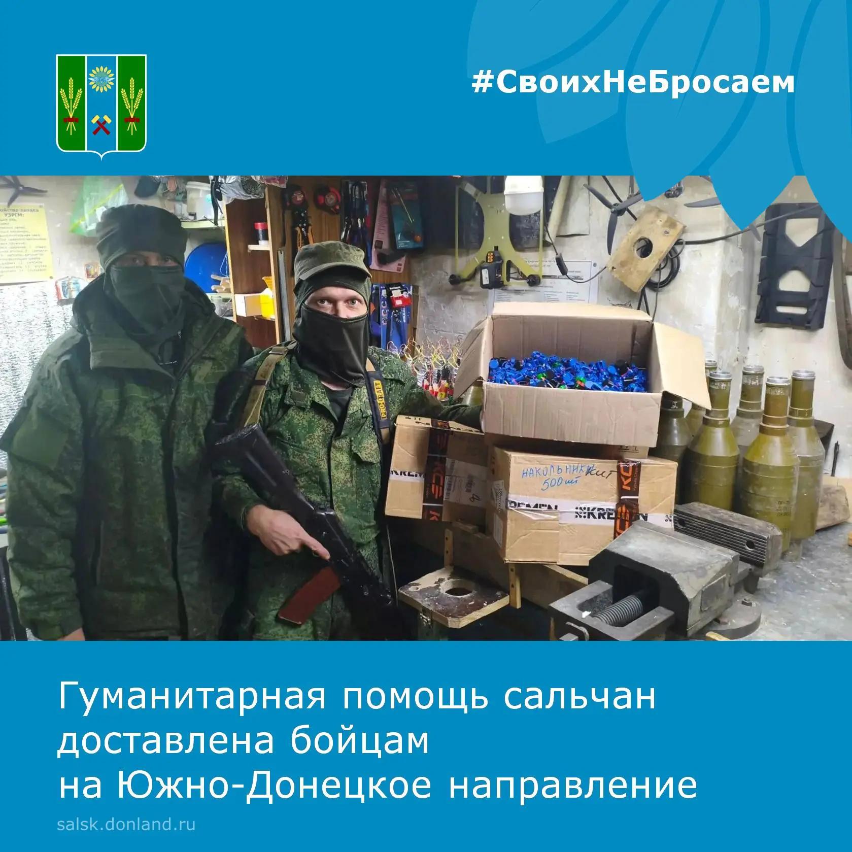Волонтеры движения «Помоги фронту» отвезли воинам из батальона имени Андрея Первозванного на Южно-До
