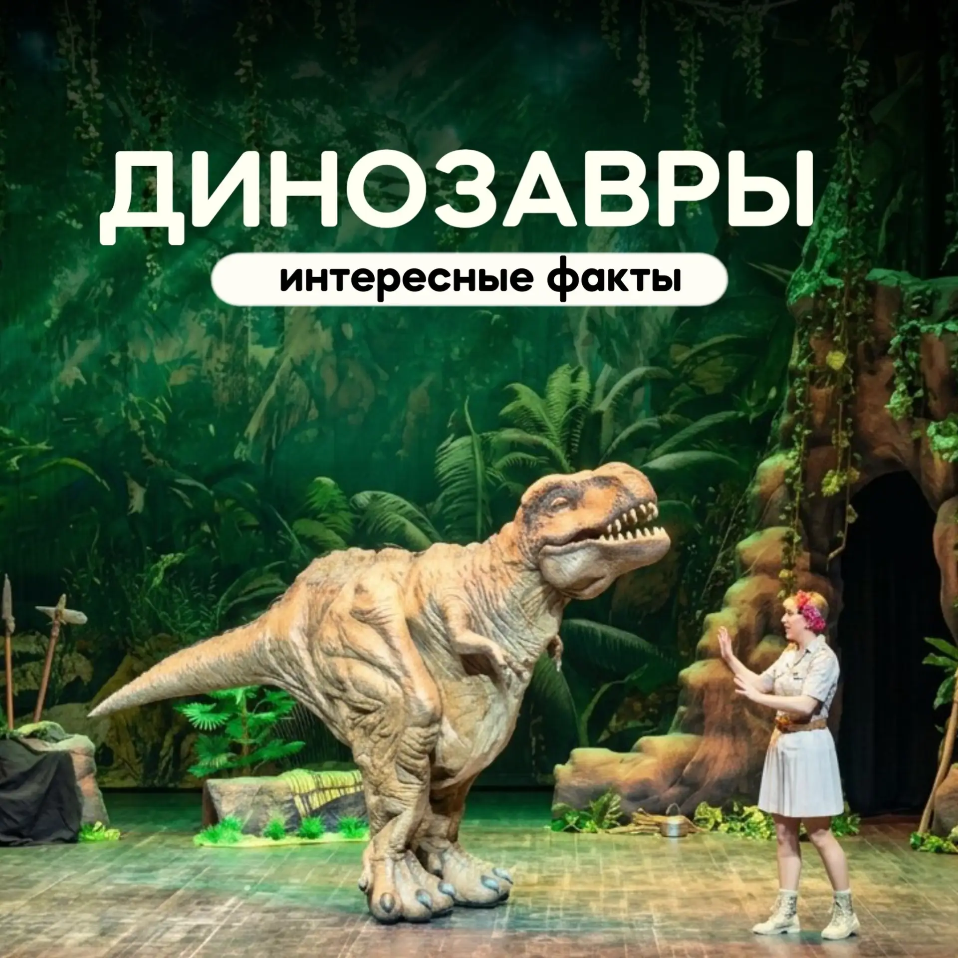 А вы знали, что не все динозавры были огромными?