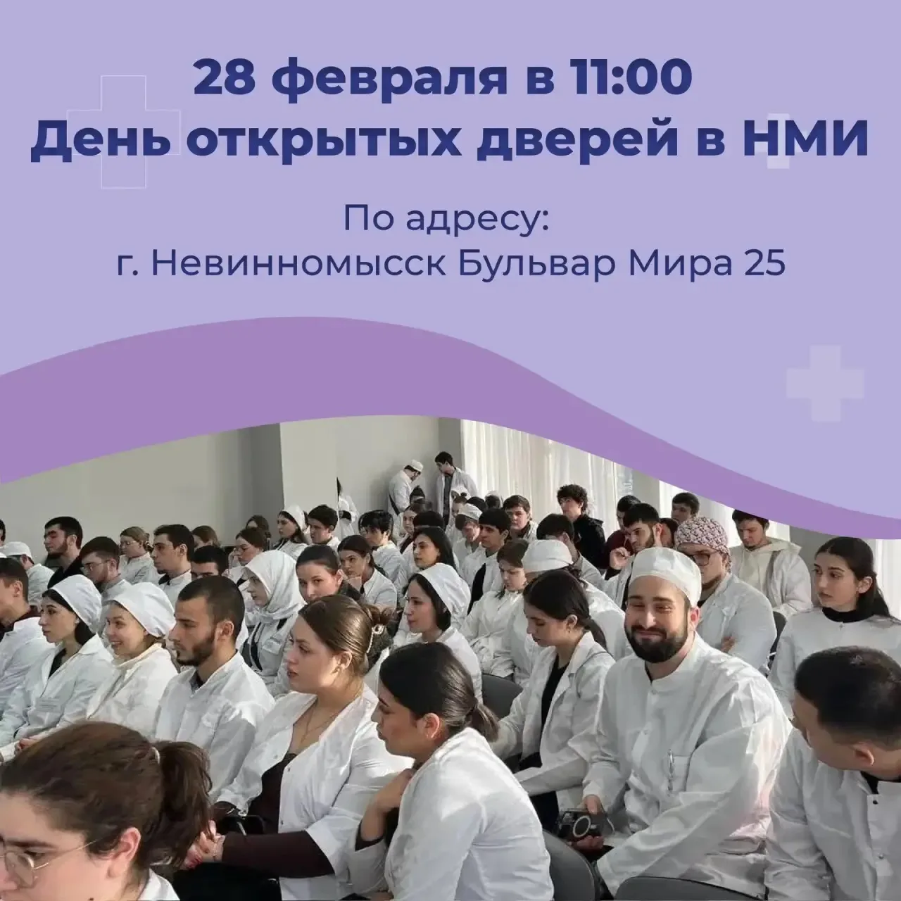 В Невинномысске развивается настоящая кузница медицинских кадров — Невинномысский медицинский инстит