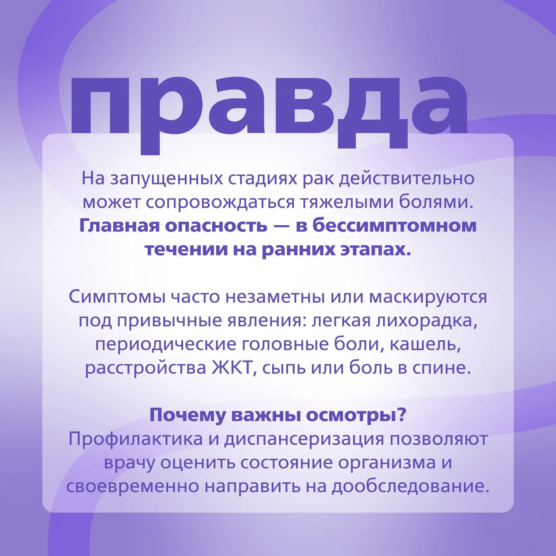 📕 Продолжаем развенчивать мифы об онкологических заболеваниях    🌟 Еще несколько мифов уже разобрали