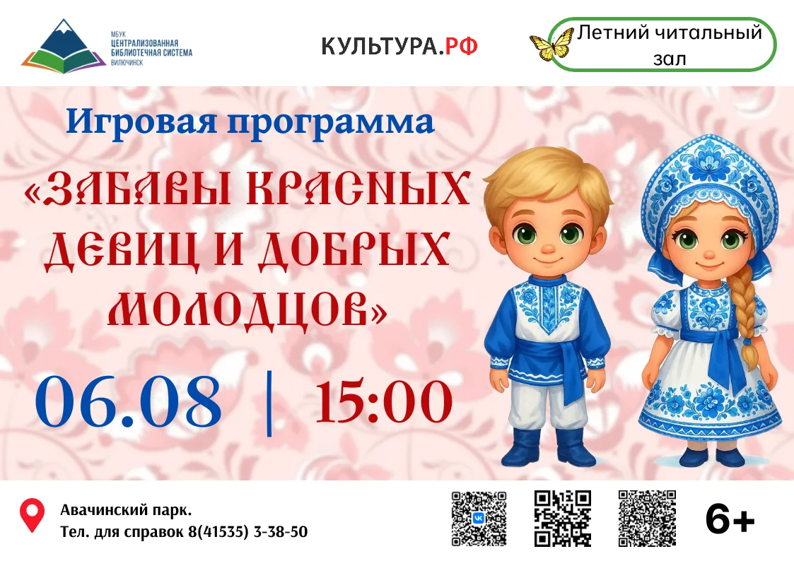 6 августа в 15:00 сотрудники Центральной городской библиотеки проведут игровую программу «Забавы кра