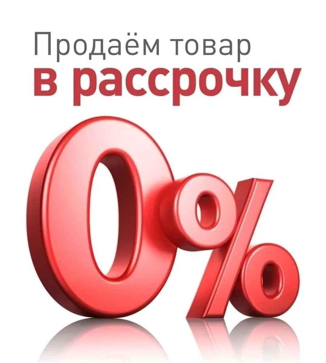 Рассрочка в межсезонье❗️