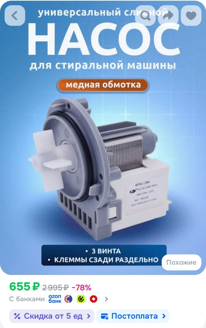 ✅ Помпа насос для стиральной машины, универсальный, LG, Samsung, Dexp, Leran, Haier, Mi...