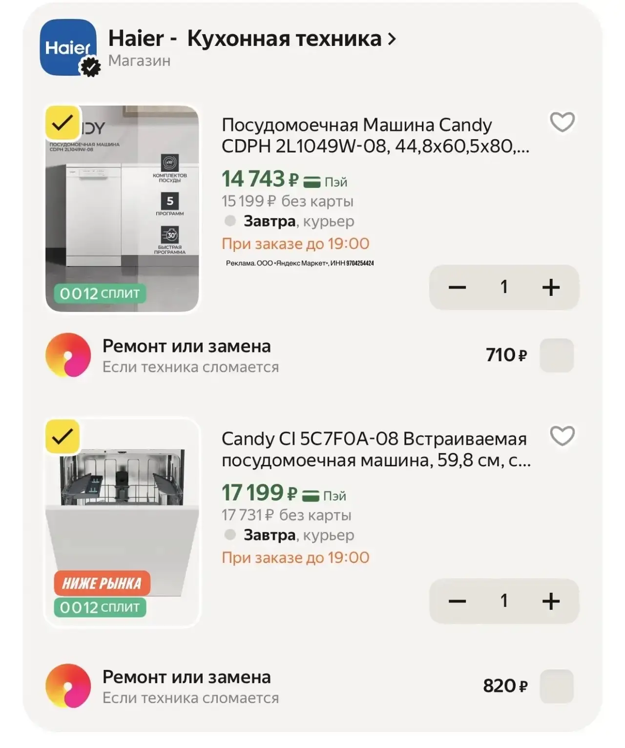 Срочно ‼️ кто мечтал о посудомойке! Цены 🔥